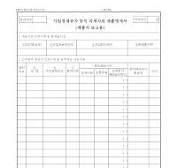 사업장제공자등의과세자료제출명세서(개정20060410)